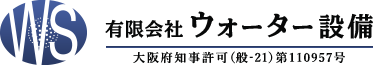 有限会社ウォーター設備